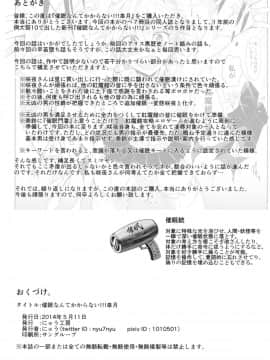 (例大祭11) [にゅう工房 (にゅう)] 催眠なんてかからない!!!皐月 (東方Project) [Matsuri个人汉化]_030