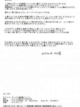 [にゅう工房 (にゅう)] ガールズ&強制パンパン (ガールズ&パンツァー) [后悔的神官个人汉化]_a20