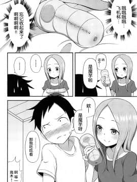 (COMIC1☆13) [Starmine18 (HANABi)] 高木さんとオナホール [要是能有一起施法的妹纸什么的就太好了汉化组]_003