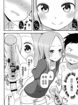 (COMIC1☆13) [Starmine18 (HANABi)] 高木さんとオナホール [要是能有一起施法的妹纸什么的就太好了汉化组]_005