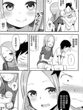 (COMIC1☆13) [Starmine18 (HANABi)] 高木さんとオナホール [要是能有一起施法的妹纸什么的就太好了汉化组]_010