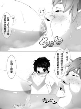 [紅鬚貓個人翻譯][煙ハク] デブショタがお風呂でハーレム状態_3