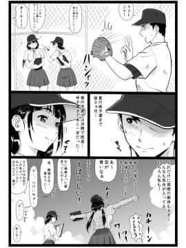 (C94) [大蔵別館 (大蔵一也)] たわわで明るい野球部マネージャーが陰湿な教師のワナに… (オリジナル) [DL版]_p04