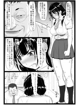 (C94) [大蔵別館 (大蔵一也)] たわわで明るい野球部マネージャーが陰湿な教師のワナに… (オリジナル) [DL版]_p13