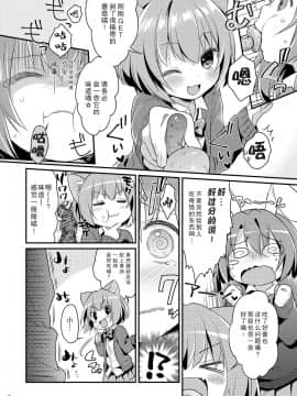 [Oasis+ (うさ城まに)] ちっちゃくなっても… [中国翻訳] [DL版]_07_IMG_6