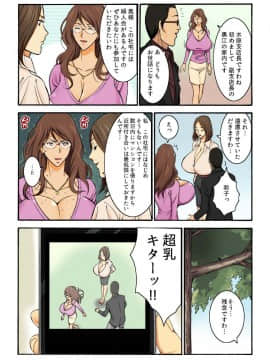 [ながしま超助] 超乳社宅戦士・本沢耕平 (1)_Page_12