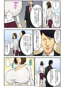[ながしま超助] 超乳社宅戦士・本沢耕平 (1)_Page_15