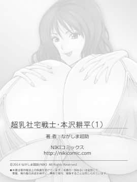 [ながしま超助] 超乳社宅戦士・本沢耕平 (1)_Page_75