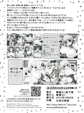 [鈴根らい地下室(鈴根らい)][パイズリアンドロイド孫機入学]_0004