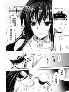 [空気系☆漢化] (C86) [あいがも堂 (あやかわりく)] 大和とケッコンしますた! (艦隊これくしょん -艦これ-)_017