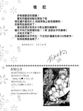 [空気系☆漢化] (C86) [あいがも堂 (あやかわりく)] 大和とケッコンしますた! (艦隊これくしょん -艦これ-)_027
