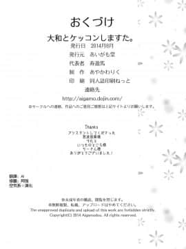 [空気系☆漢化] (C86) [あいがも堂 (あやかわりく)] 大和とケッコンしますた! (艦隊これくしょん -艦これ-)_028