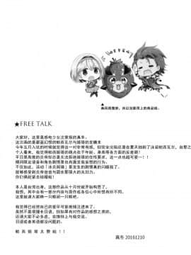 [朔夜汉化] (C91) [感電少女注意報 (真冬)] ジータちゃんのおねだりは断れない炎帝様 (グランブルーファンタジー)_20
