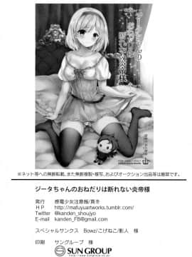 [朔夜汉化] (C91) [感電少女注意報 (真冬)] ジータちゃんのおねだりは断れない炎帝様 (グランブルーファンタジー)_21
