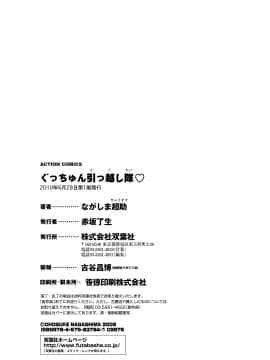 [ながしま超助] ぐっちゅん引っ越し隊_00190