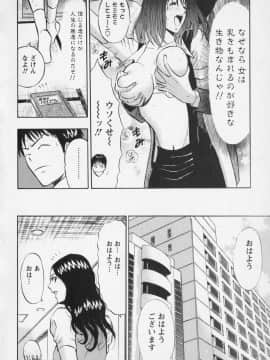 [ながしま超助] セクハラマン 01巻_naga_sexual_1_041