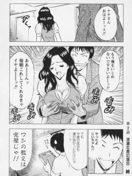 [ながしま超助] セクハラマン 01巻_naga_sexual_1_053