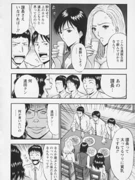 [ながしま超助] セクハラマン 01巻_naga_sexual_1_063