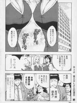 [ながしま超助] セクハラマン 01巻_naga_sexual_1_073