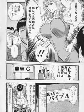 [ながしま超助] セクハラマン 01巻_naga_sexual_1_141
