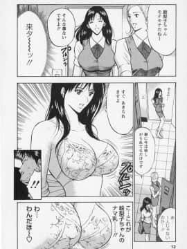 [ながしま超助] セクハラマン 02巻_naga_sexual_2_016