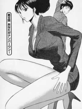 [ながしま超助] セクハラマン 02巻_naga_sexual_2_049