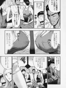 [ながしま超助] セクハラマン 02巻_naga_sexual_2_051