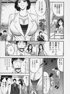 [ながしま超助] セクハラマン 02巻_naga_sexual_2_057