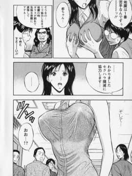 [ながしま超助] セクハラマン 02巻_naga_sexual_2_094