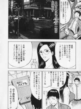 [ながしま超助] セクハラマン 02巻_naga_sexual_2_110