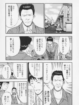 [ながしま超助] セクハラマン 02巻_naga_sexual_2_111