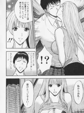 [ながしま超助] セクハラマン 02巻_naga_sexual_2_120