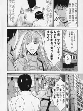 [ながしま超助] セクハラマン 02巻_naga_sexual_2_150