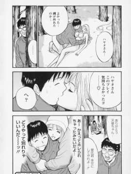 [ながしま超助] セクハラマン 02巻_naga_sexual_2_184