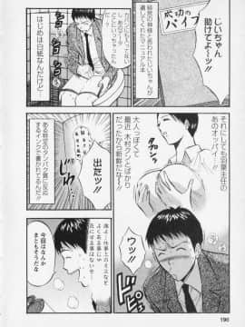[ながしま超助] セクハラマン 02巻_naga_sexual_2_194
