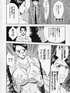 [ながしま超助] セクハラマン 02巻_naga_sexual_2_196
