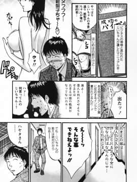 [ながしま超助] セクハラマン 03巻_0015