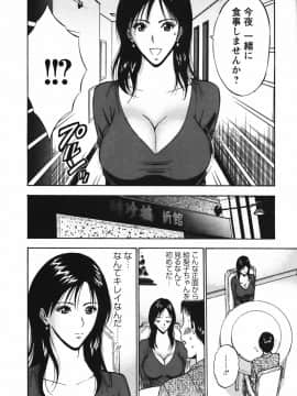 [ながしま超助] セクハラマン 03巻_0016