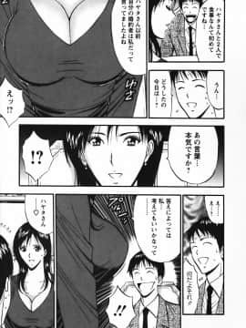 [ながしま超助] セクハラマン 03巻_0017