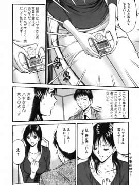 [ながしま超助] セクハラマン 03巻_0018