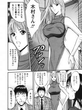 [ながしま超助] セクハラマン 03巻_0020