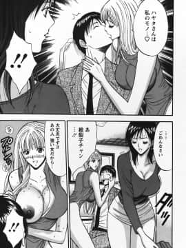[ながしま超助] セクハラマン 03巻_0021