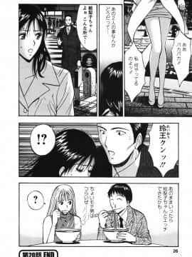 [ながしま超助] セクハラマン 03巻_0026