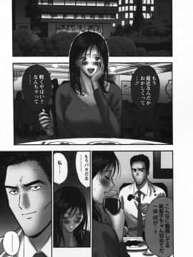 [ながしま超助] セクハラマン 03巻_0027
