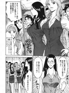 [ながしま超助] セクハラマン 03巻_0032