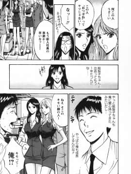 [ながしま超助] セクハラマン 03巻_0033