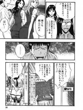 [ながしま超助] セクハラマン 03巻_0035