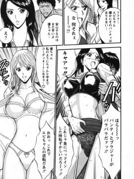 [ながしま超助] セクハラマン 03巻_0039