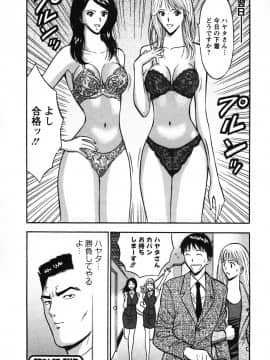 [ながしま超助] セクハラマン 03巻_0046