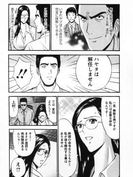 [ながしま超助] セクハラマン 03巻_0075